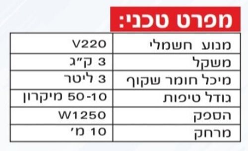 מערפל קר ULV FOGGER חשמלי 5 ליטר
