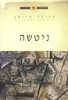 הפילוסופים הגדולים - ניטשה