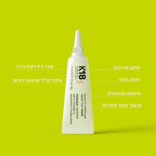 מסכה K18 ללא שטיפה לתיקון ושיקום מולקולרי של השיער 5 מ