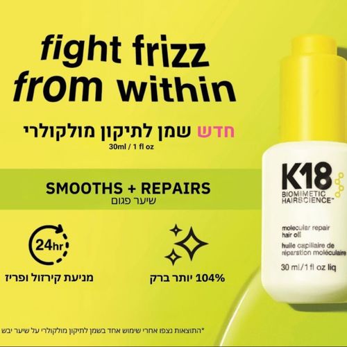  K18 שמן לתיקון ושיקום מולקולרי של השיער 30 מ