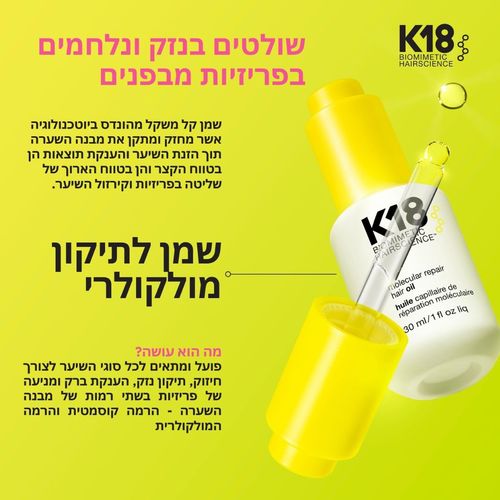  K18 שמן לתיקון ושיקום מולקולרי של השיער 30 מ