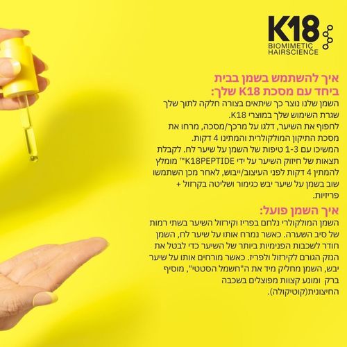  K18 שמן לתיקון ושיקום מולקולרי של השיער 30 מ