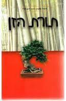 תורת הזן (יד 2)  - דיוויד סקוט וטוני דאבלדיי שונות 