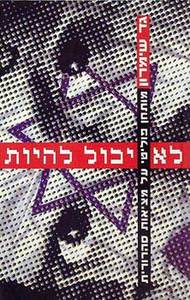 לא יכול להיות (יד 2) - גד שימרון שונות