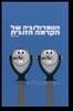 הנומרולגיה של הקרמה הזוגית(יד 2) - ורד כהן