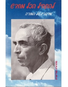 להתחיל הכל מחדש - שלמה קאלו שונות 