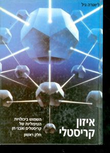 איזון קרסטלי  שונות 