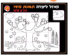 36 פאזל ליצירה תמונת סתיו/ריטרם