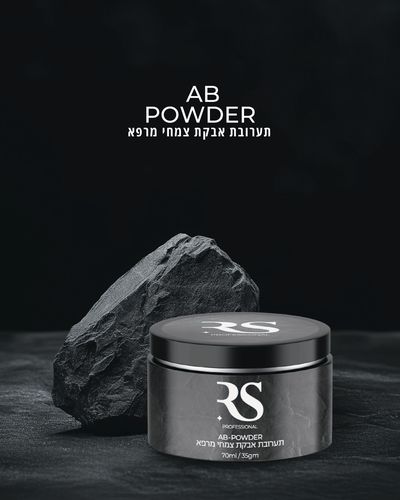 AB Powder - אבקת תערובת צמחי מרפא 35 גרם