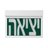 גוף תאורה ליציאת חירום לבן XT NISKO