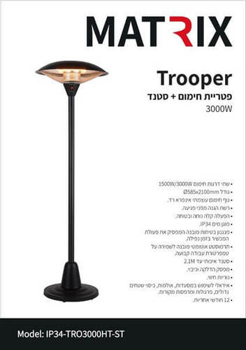 פטריית חימום לגינה 3000W דגם TROOPER Matrix