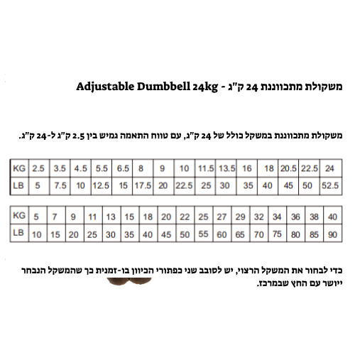 משקולת מתכווננת 24 ק
