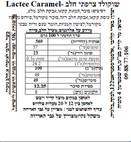 שוקולד ברי חלב עם קרמל 1 ק