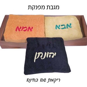 מגבת גוף עם רקמה - גודל: 70x130 ס"מ