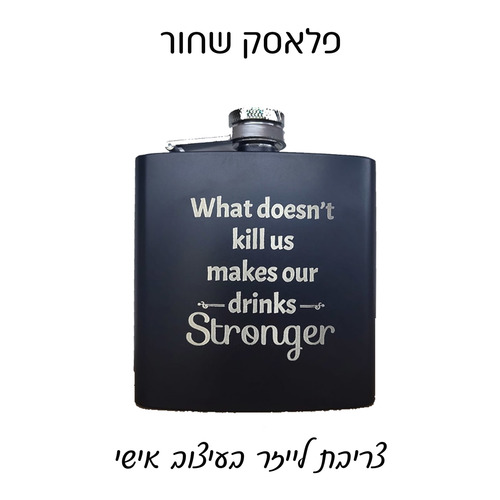 פלאסק לשתיה שחור עשוי נירוסטה (6oz)  עם חריטה אישית  