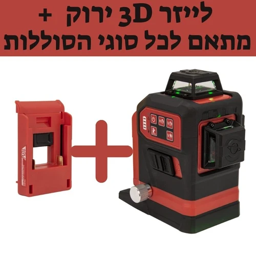  לייזר 3D ירוק 50-100 מטר, עובד על סוללות של כל יצרני הכלים- FUTECH MC 3DG 18 V MAX + כולל מתאם לסוללה 18V לבחירה: מקיטה / בוש / מילווקי / דיוולט / היקוקי/ מטאבו