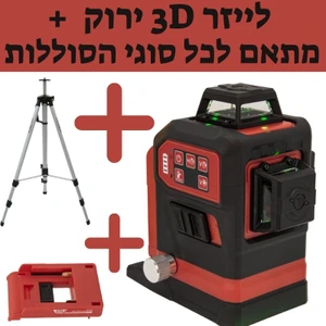  לייזר 3D ירוק 50-100 מטר, עובד על סוללות של כל יצרני הכלים- FUTECH MC 3DG 18 V MAX + כולל מתאם לסוללה 18V + חצובה