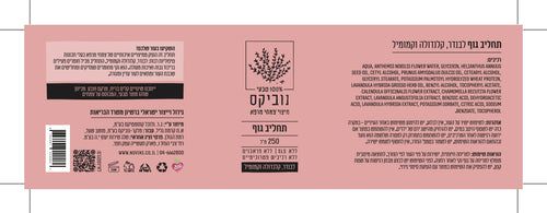תחליב גוף לבנדר, קלנדולה וקמומיל נוביקס