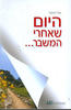 אלי וינוקור(יד 2) - היום שאחרי המשבר 