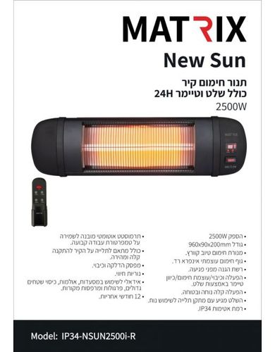 תנור חימום קיר 2500W New Sun
