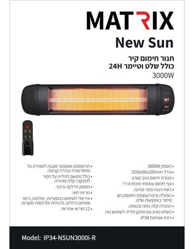 תנור חימום קיר 3000W New Sun
