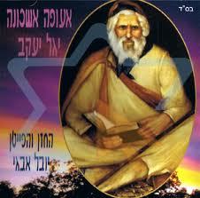 מעשה ניסים - רבינו יעקב אבו חצירה  מיסטיקה