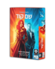 שם קוד (המשחק הקלאסי באריזה חדשה)