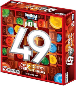 שיגעון 49 – משחק אסטרטגיה מותח ומלא הפתעות 