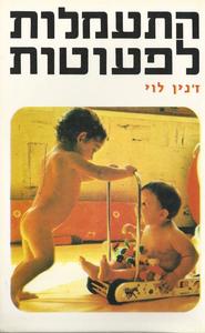 התעמלות לפעוטות - זנין לוי מיסטיקה