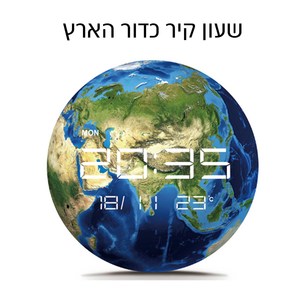 שעון קיר | שולחן דיגיטלי - כדור הארץ