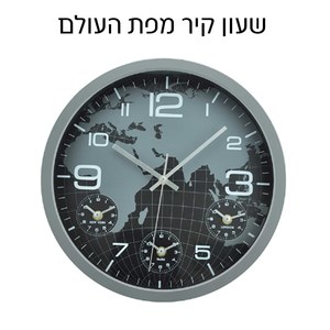 שעון קיר מפת עולם 4 ארצות ערים קוטר 35 ס"מ