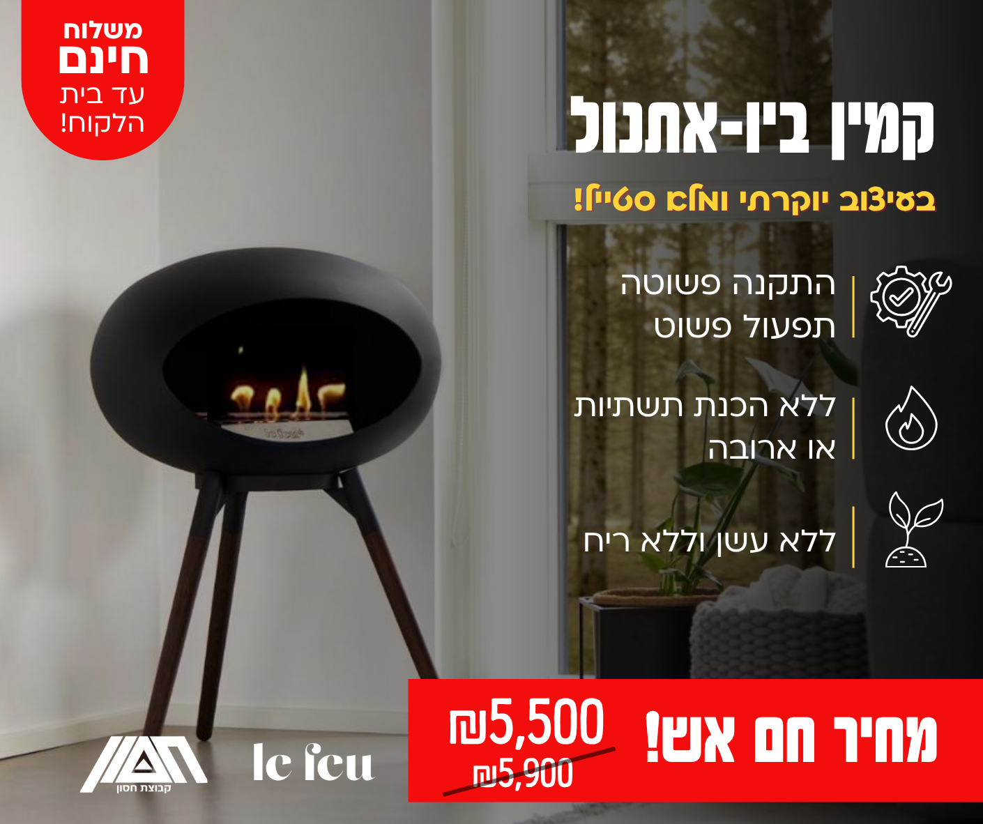 קמין le feu Ground High - משלוח חינם!