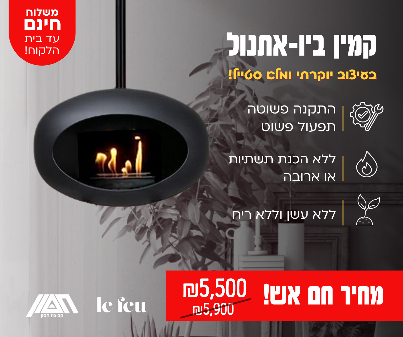 קמין le feu Black Sky 120 - משלוח חינם!