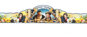 כתר מה אהבתי תורתך 