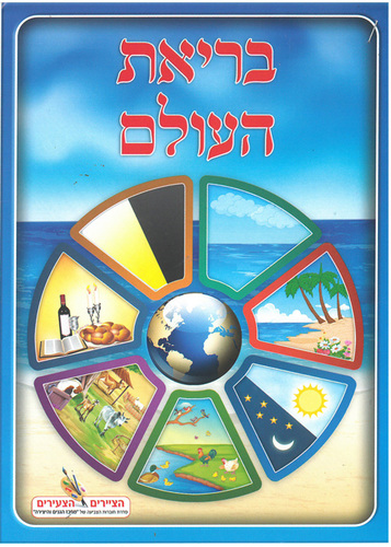 20 חוברת צביעה בריאת העולם לילדים