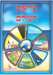 20 חוברת צביעה בריאת העולם לילדים