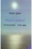 הפלנטה הסגולה (יד 2)- ראובן דנציגר