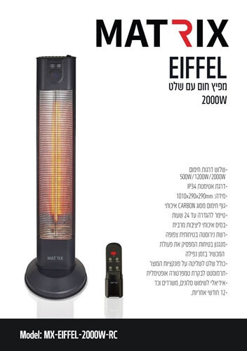תנור חימום רצפתי כולל שלט דגם EIFFEL מטריקס Matrix