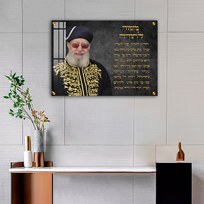 תמונות צדיקים - הרב עובדיה רקע שחור עם מזמור לתודה זכוכית או קנבס