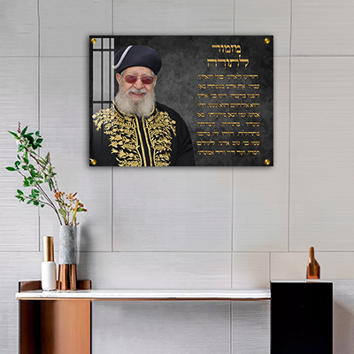 תמונות צדיקים - הרב עובדיה רקע שחור עם מזמור לתודה זכוכית או קנבס