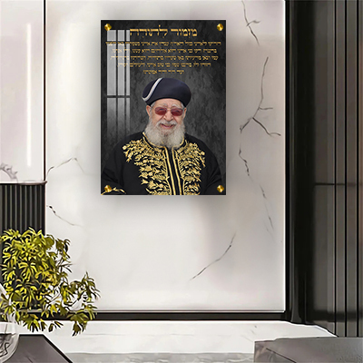 תמונות צדיקים - הרב עובדיה רקע שחור מזמור לתודה זכוכית או קנבס