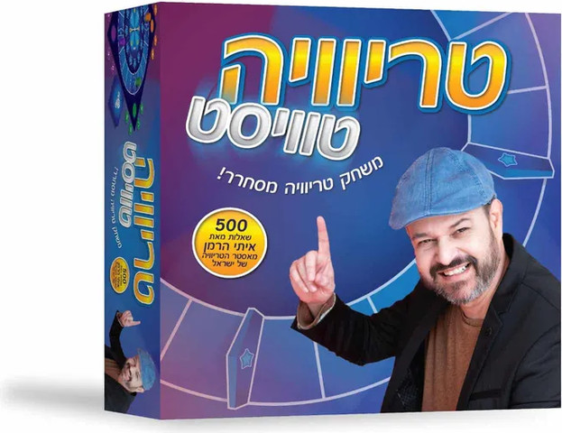 טריוויה טויסט 