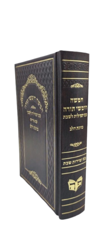 חמישה חומשי תורה בכרך אחד עם תפילות שבת - כוונת הלב