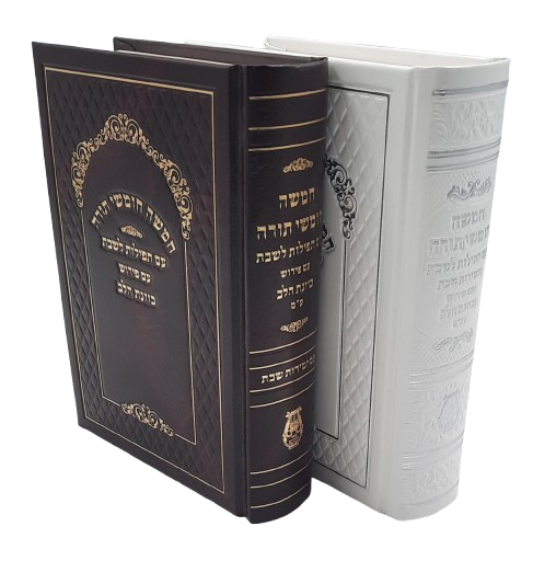 חמישה חומשי תורה בכרך אחד עם תפילות שבת - כוונת הלב