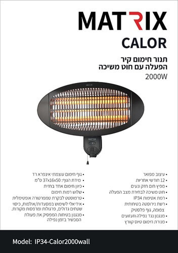 תנור חימום קיר 2000W דגם CALOR Matrix