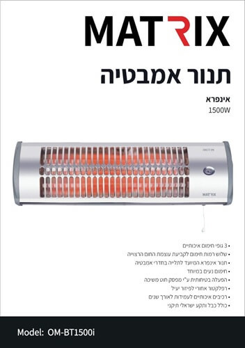 תנור אמבטיה אינפרא 1500W מבית Matrix