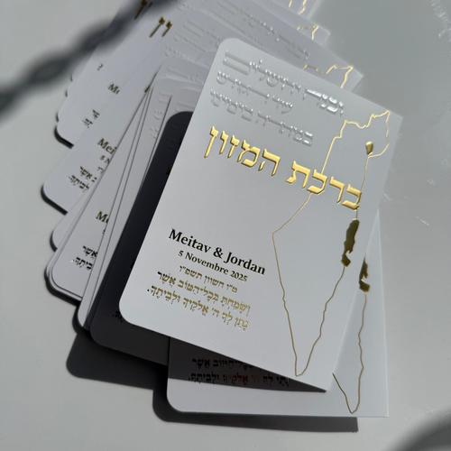 ברכון ברכת המזון מפואר - דגם ישראל