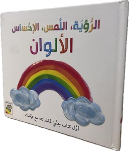 الرؤية اللمس الاحساس الالوان