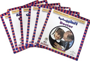 سلسلة مهن في خدمة المجتمع