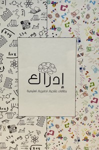إدراك